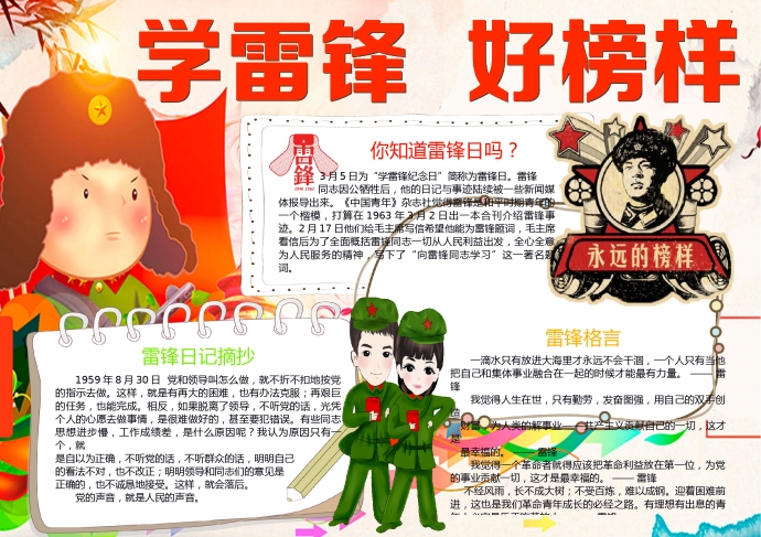 學(xué)雷鋒好榜樣精美手抄報(bào)