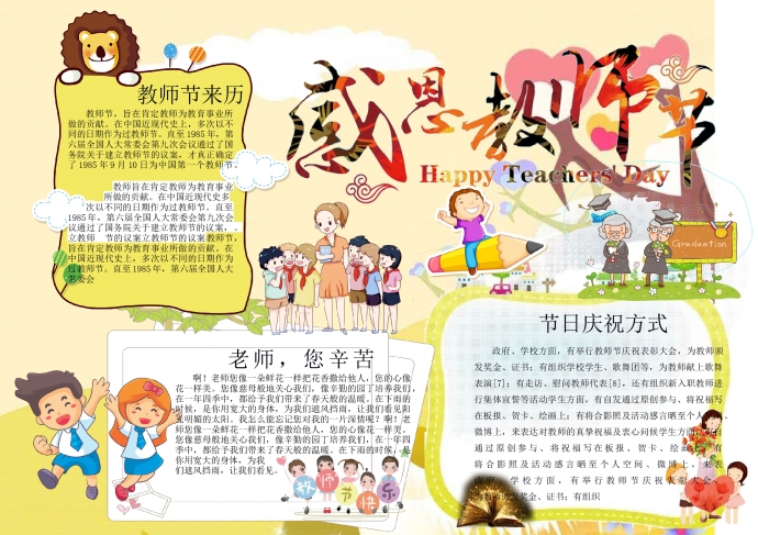 感恩教師節(jié)創(chuàng)意藝術字體手抄報