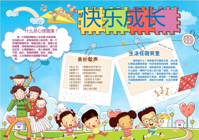 成長小報快樂成長微笑開心元素手抄報