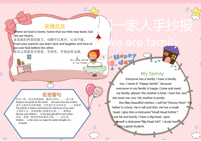 我們一家人手抄報(bào)