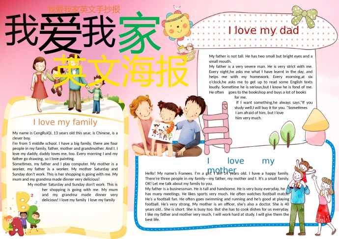 我愛我家英文手抄報