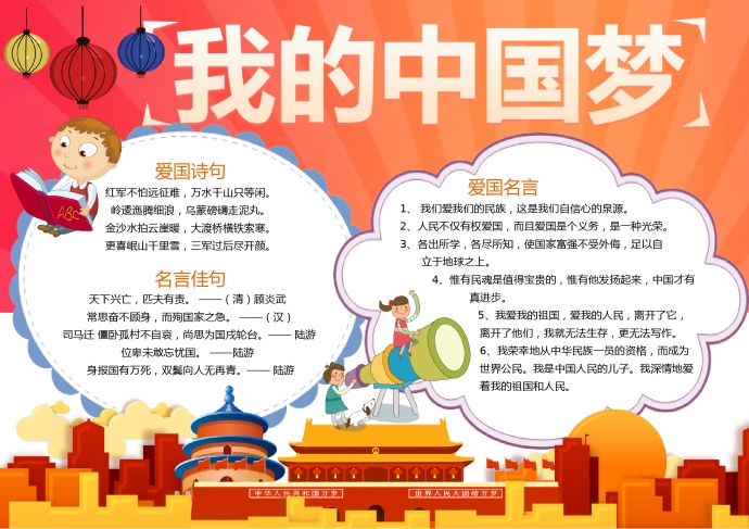 我的中國夢簡約創(chuàng)意卡通元素手抄報