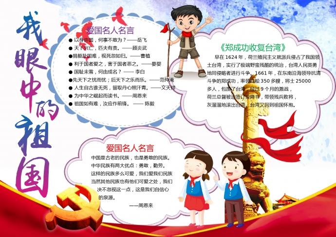 我眼中的祖國(guó)精美藝術(shù)字體手抄報(bào)