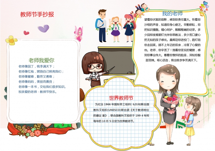 教師節(jié)手抄報