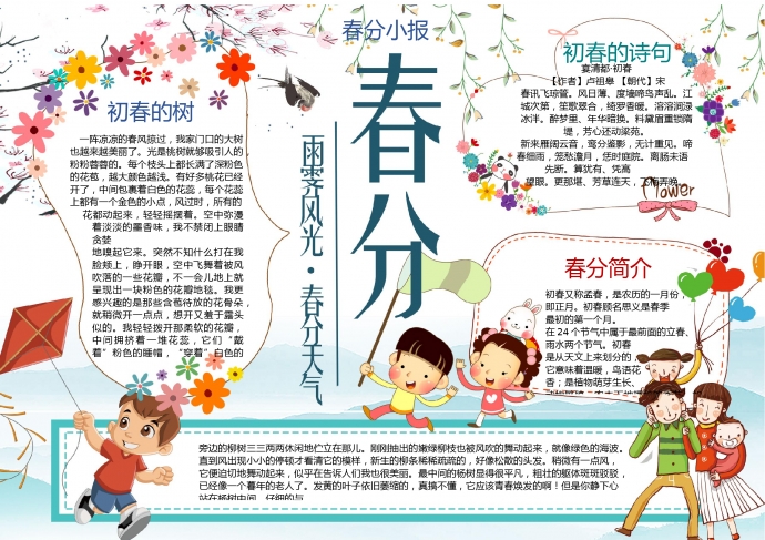 春分小報