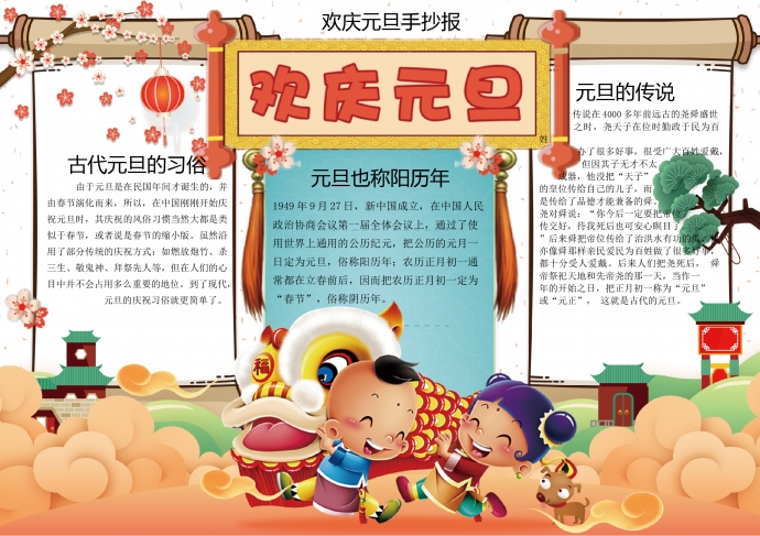 歡慶元旦手抄報