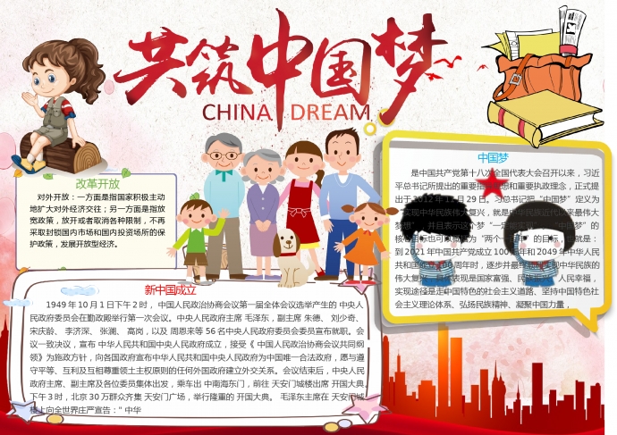 溫馨家庭共筑中國夢手抄報(bào)