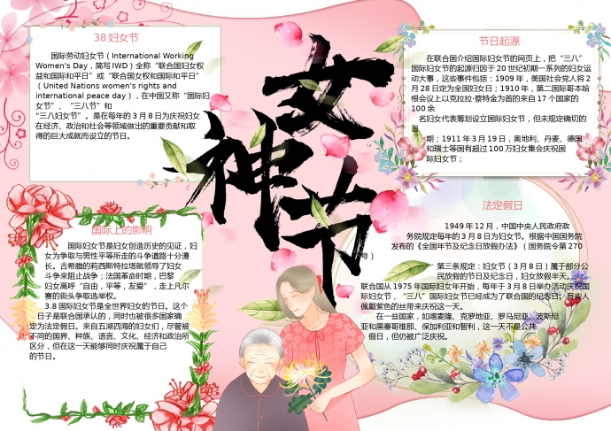 溫馨精美女神節(jié)創(chuàng)意手抄報