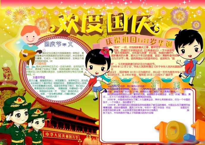 燦爛煙花效果歡度國(guó)慶手抄報(bào)