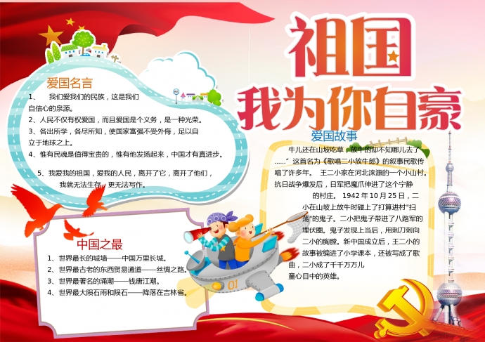 祖國(guó)我為你自豪精美手抄報(bào)