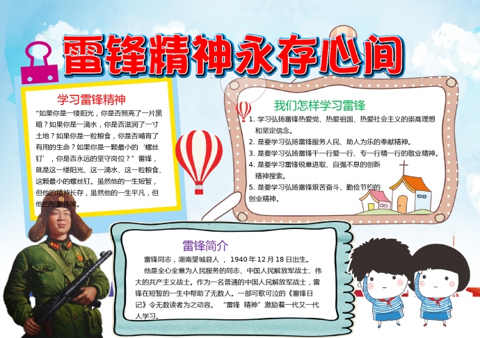 簡約卡通雷鋒精神永存心間手抄報