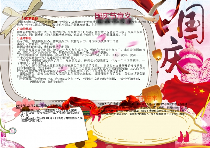 簡(jiǎn)約和平鴿華表天安門元素國(guó)慶節(jié)手抄報(bào)