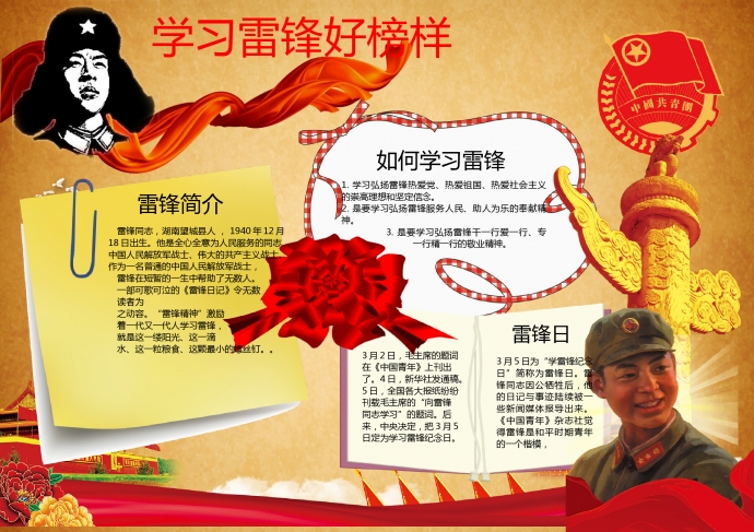 簡(jiǎn)約大紅花學(xué)習(xí)雷鋒好榜樣手抄報(bào)
