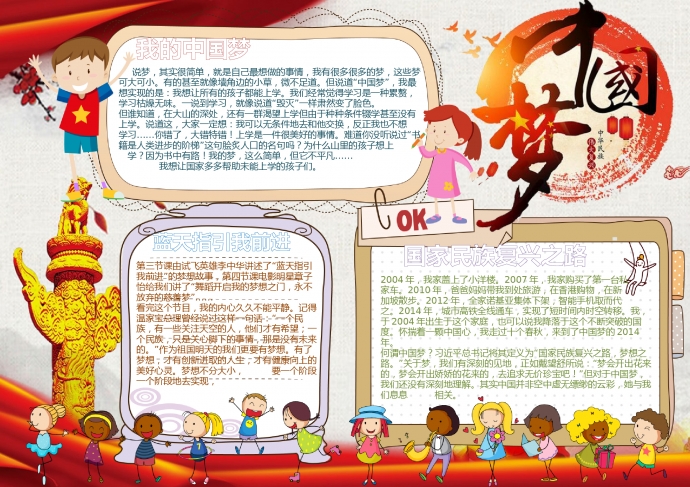 精美中國(guó)夢(mèng)國(guó)家民族復(fù)興之路手抄報(bào)