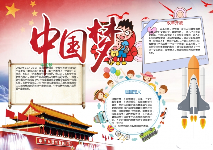 精美五星紅旗飄揚元素共筑中國夢