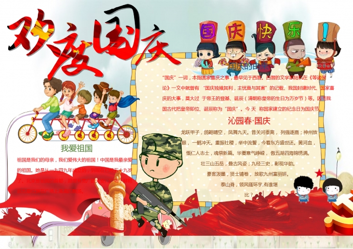 精美華表元素歡度國慶手抄報(bào)