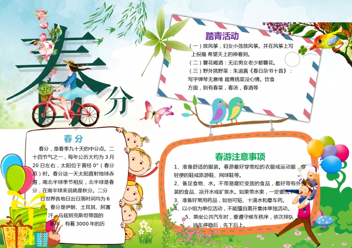 精美春分節(jié)氣小姐姐騎自行車元素手抄報