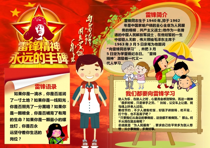紅色經(jīng)典雷鋒形象學(xué)雷鋒手抄報(bào)