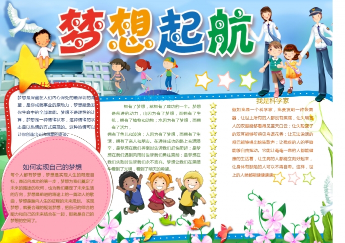 綠色植物鮮花元素夢想起航小報