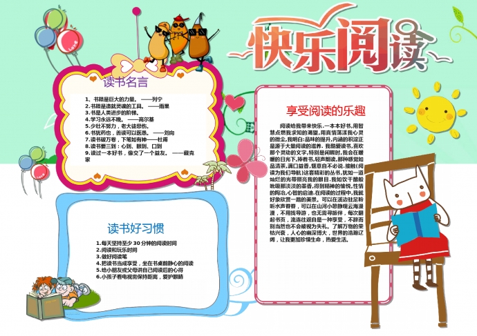 綠色簡約快樂閱讀手抄報