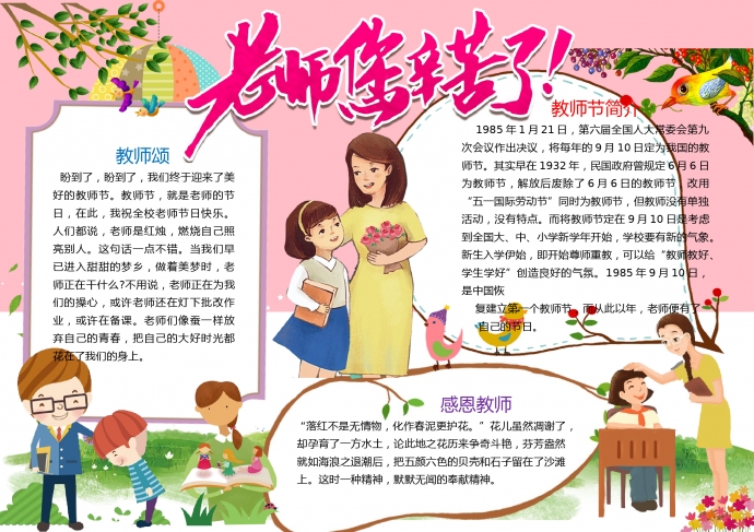 老師您辛苦了手抄報(bào)