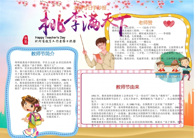 老師節(jié)日手抄報(bào)