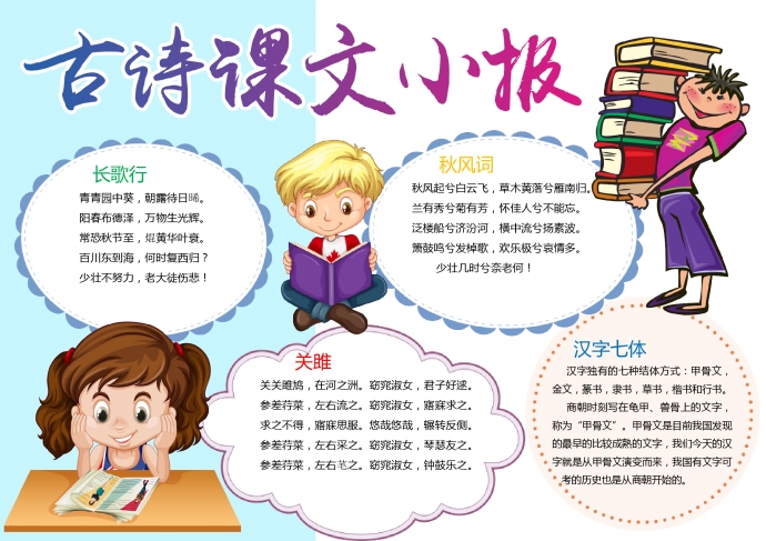 藍色主題簡約古詩詞課文小報