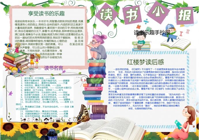 讀書樂趣手抄報