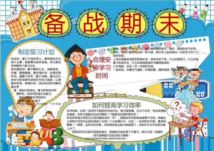 輕松迎考備戰(zhàn)期末考試手抄報(bào)