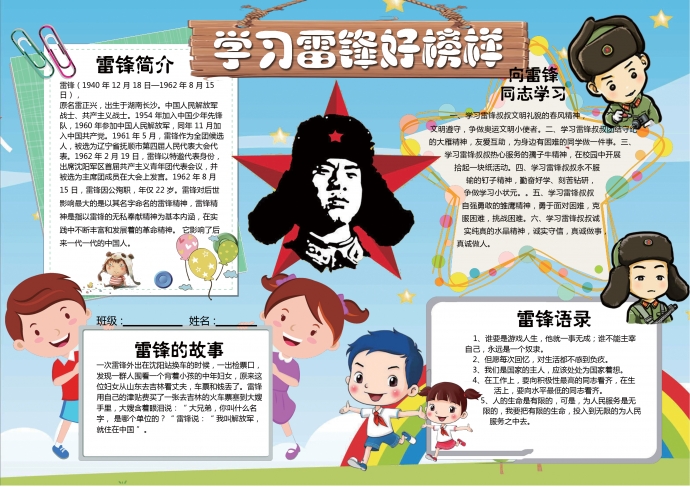 學(xué)習(xí)雷鋒好榜樣手抄報(bào)