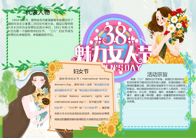 魅力女人節(jié)創(chuàng)意精美手抄報(bào)