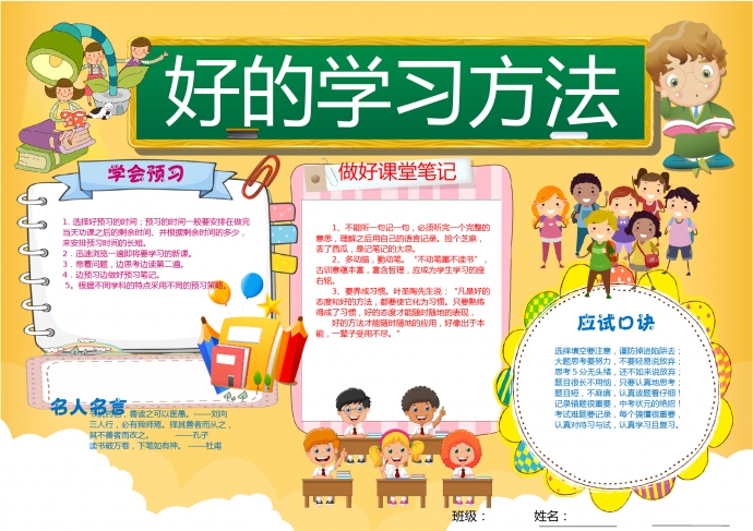 黃色主題好的學(xué)習(xí)方法手抄報(bào)