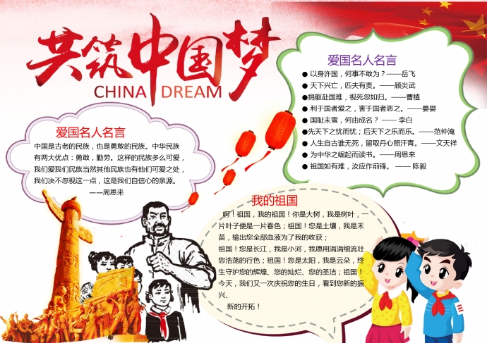 2019熱門共筑中國夢五星紅旗飄揚效果小報wps