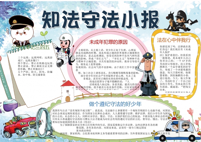 2019知法守法法律小報(bào)wps