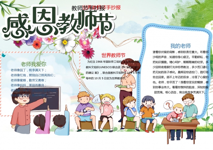 世界教師節(jié)手抄報(bào)wps