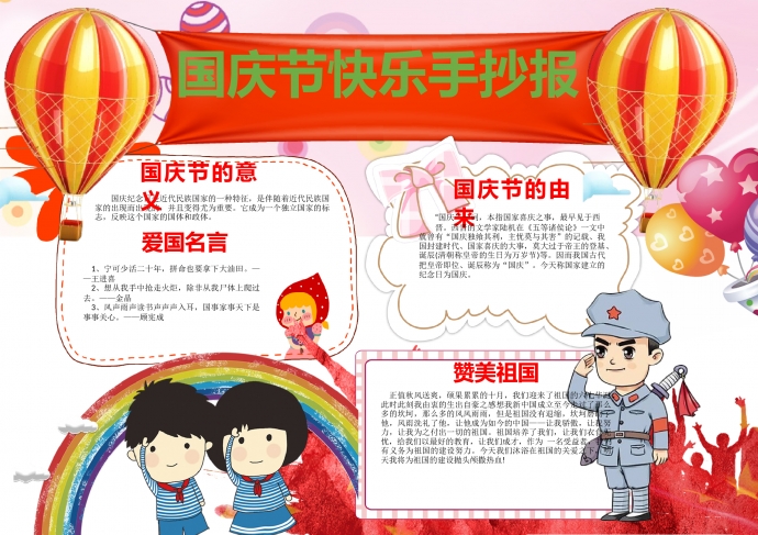 國(guó)慶節(jié)快樂(lè)手抄報(bào)wps