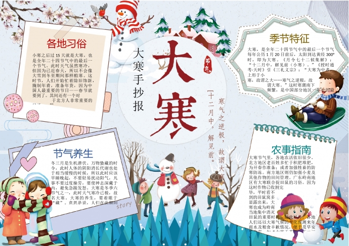 大寒手抄報(bào)wps