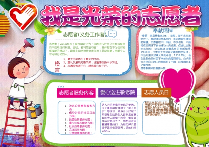 我是光榮的志愿者手抄報(bào)wps