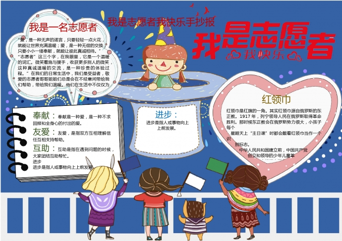 我是志愿者我快樂手抄報wps