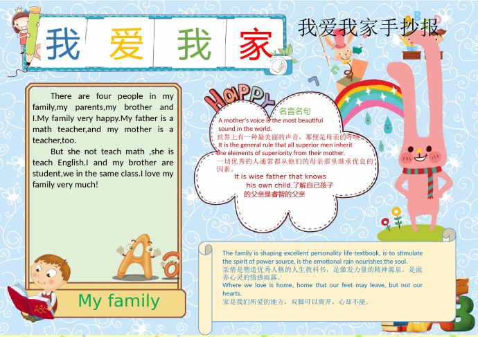 我愛我家手抄報wps