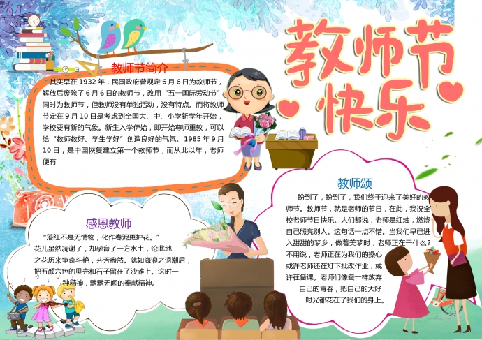 教師節(jié)快樂手抄報(bào)wps