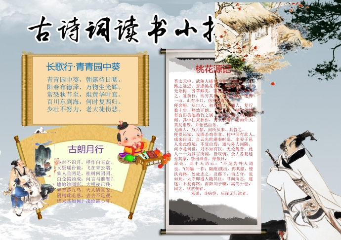 精美彩色毛筆畫元素古詩詞讀書小報(bào)wps