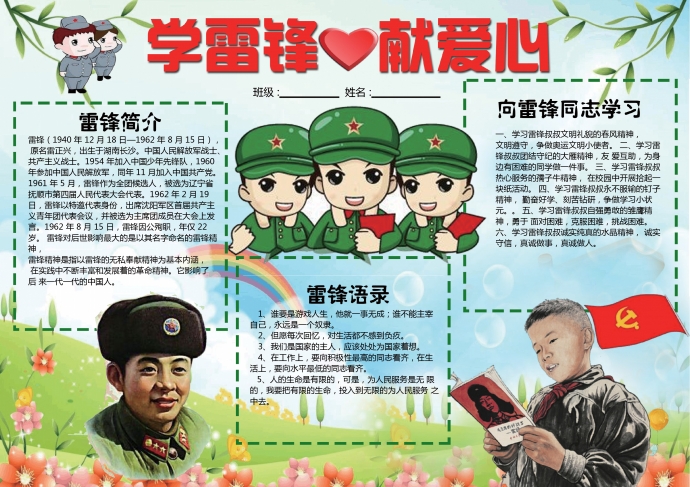 精美雷鋒同志卡通畫學雷鋒獻愛心手抄報wps