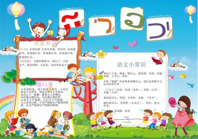 藍(lán)天白云花園風(fēng)景語文小報wps