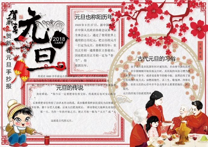 賀新春元旦手抄報wps