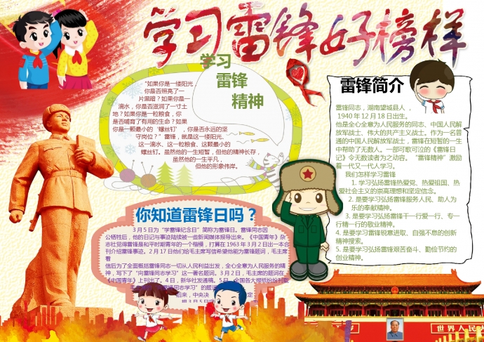 雷鋒同志雕像元素學(xué)習(xí)雷鋒好榜樣手抄報(bào)wps