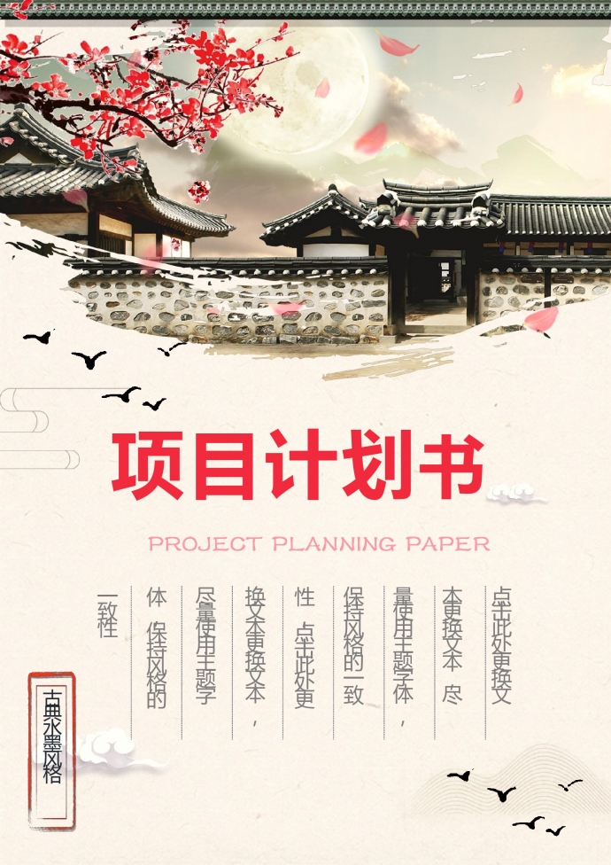 古典水墨畫商業(yè)計劃書