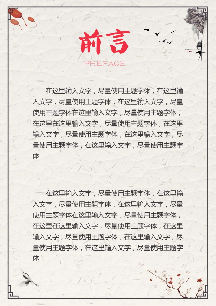 古典水墨畫商業(yè)計劃書-1
