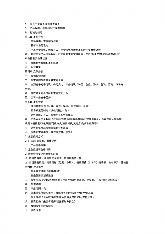 旅游項(xiàng)目商業(yè)計(jì)劃書(shū)-1