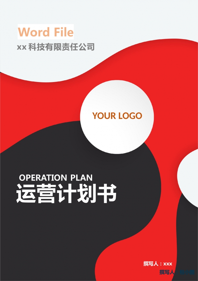 某公司三年戰(zhàn)略規(guī)劃運(yùn)營計(jì)劃書